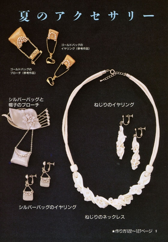 花と人形の粘土工芸 花と人形の粘土工芸