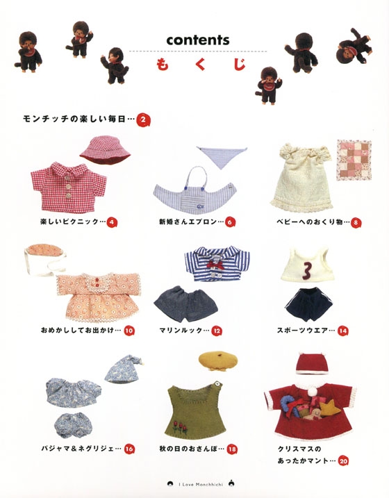 着せかえの洋服と小物 モンチッチとあそぼ 着せかえの洋服と小物 モンチッチとあそぼ