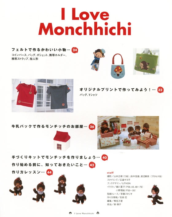 着せかえの洋服と小物 モンチッチとあそぼ 着せかえの洋服と小物 モンチッチとあそぼ