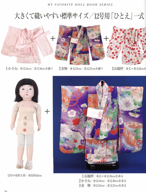斎藤恵美子の市松人形着物教室ひとえ