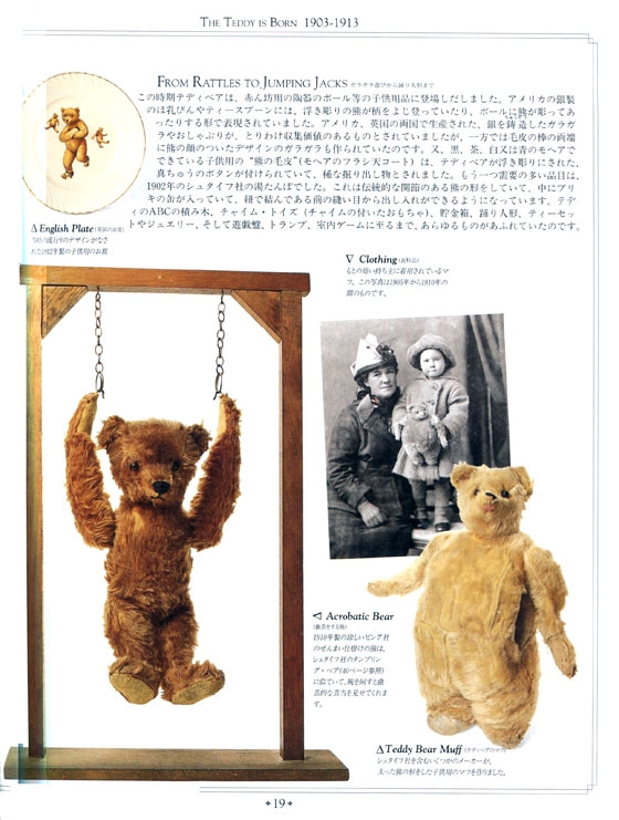 テディベア大百科 Teddy Bear Book