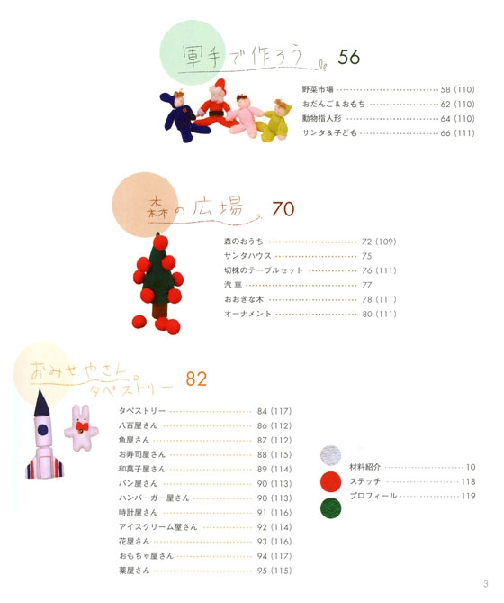 大江委久子のはじめてつくる布おもちゃ