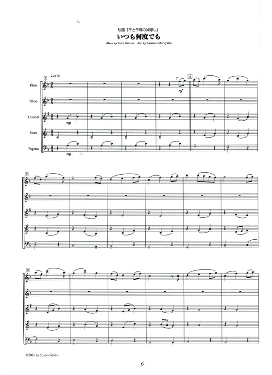 木管五重奏による 名作アニメ．クインテット《スタジオ．ジブリ編》Vol. 1