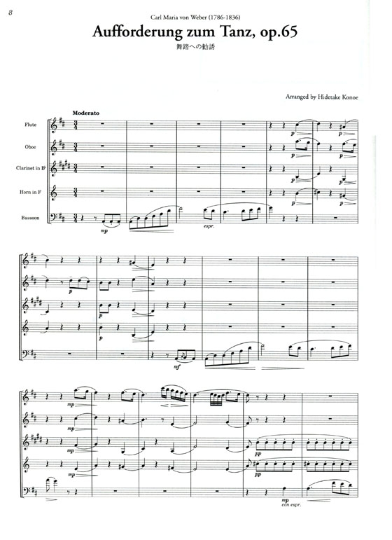 木管五重奏による クラシック名曲アレンジ集