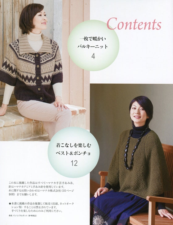 ミセスのセーター＆ベスト Vol. 12