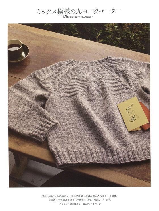 ネックから編むセーター
