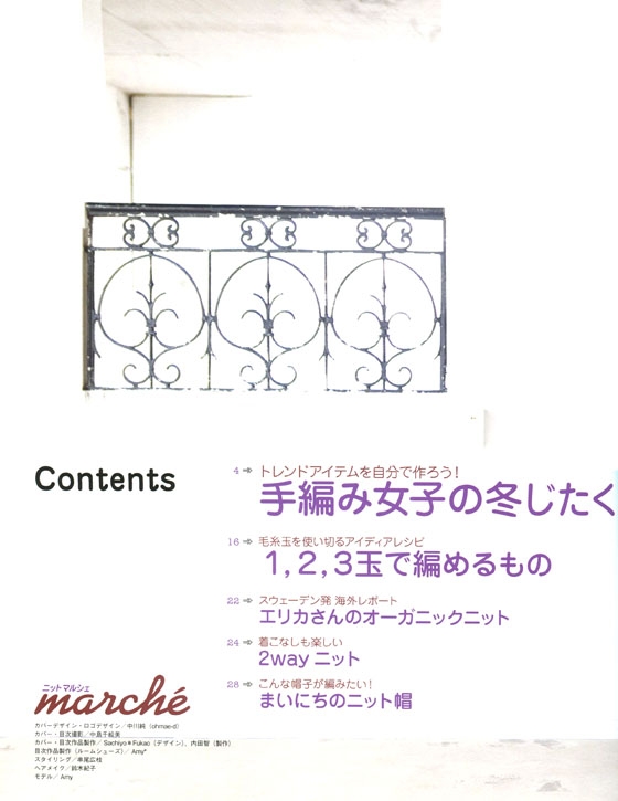ニットマルシェ Marché【Vol. 12】2011 秋／冬