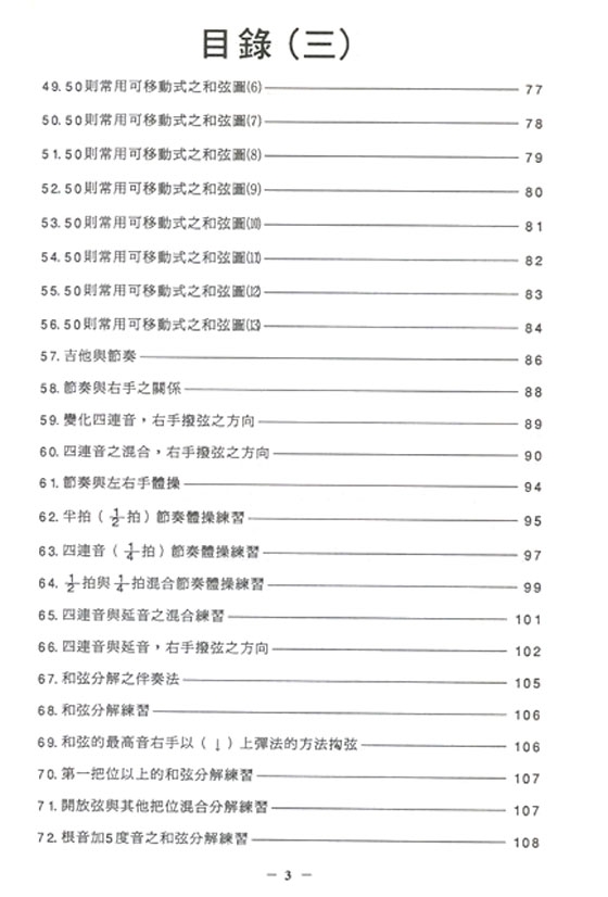 新銳吉他教本【進級篇】