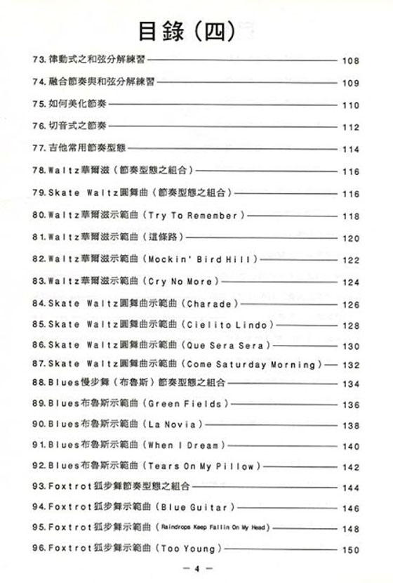 新銳吉他教本【進級篇】