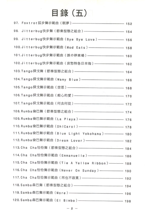 新銳吉他教本【進級篇】