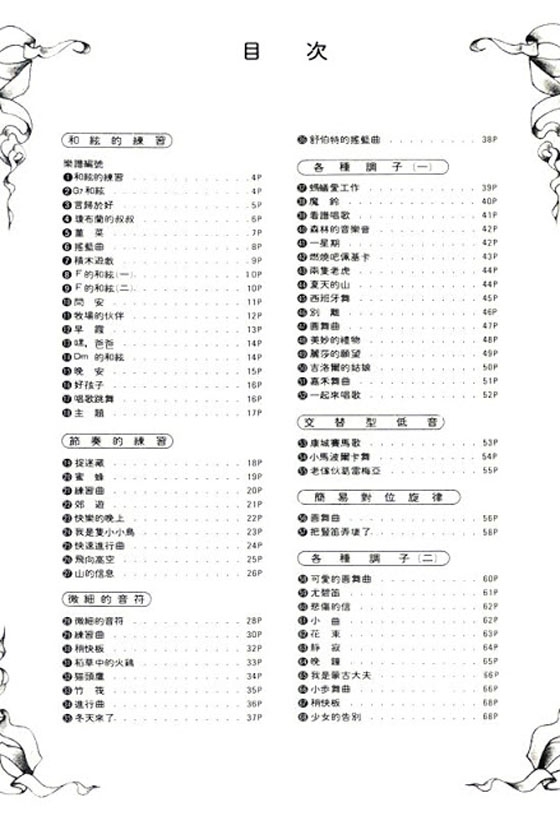 (絕版)新編電子琴教本【2】