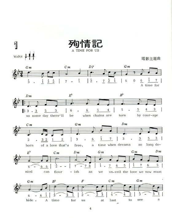 民謠【鋼琴‧電子琴‧吉他】綜合教本（二）