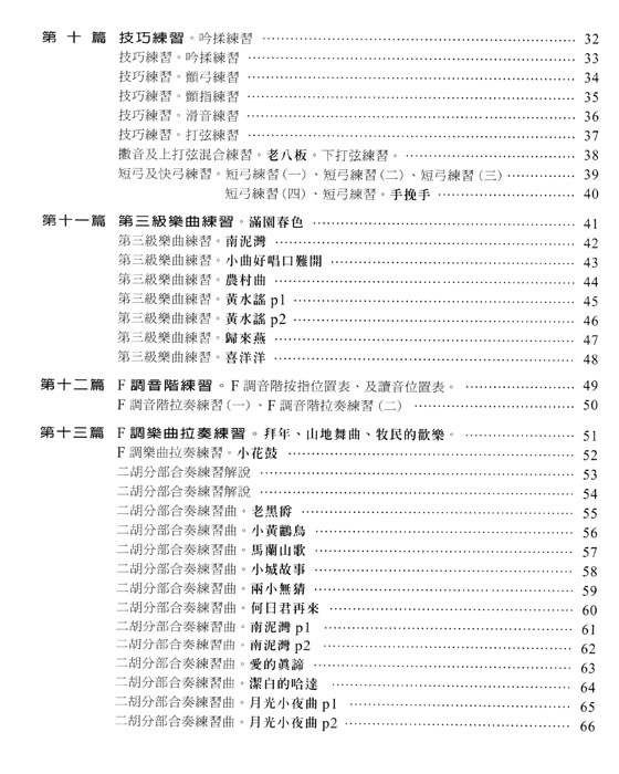 二胡 必修教學【初級】