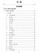珠玉軒 二胡通俗教程【第三冊】進階篇 珠玉軒 二胡通俗教程【第三冊】進階篇