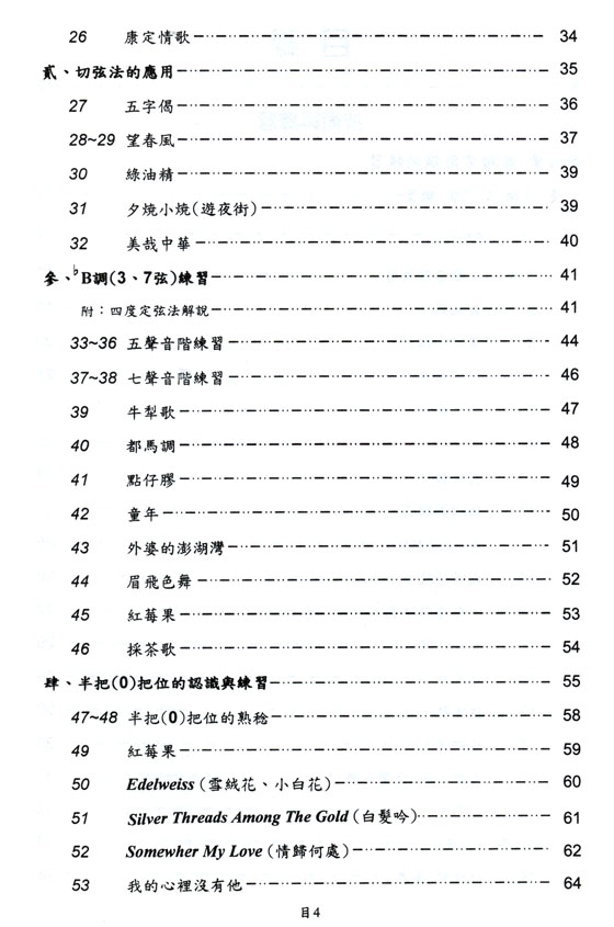 珠玉軒 二胡通俗教程【第三冊】進階篇