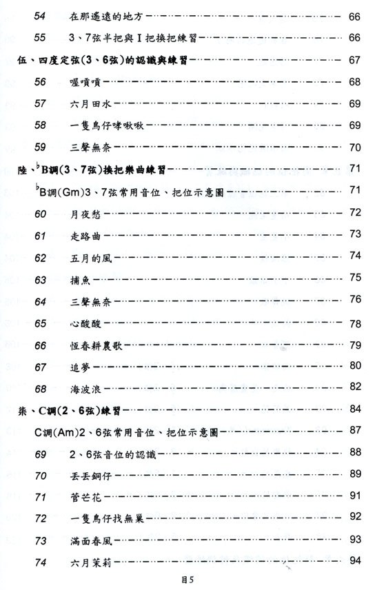 珠玉軒 二胡通俗教程【第三冊】進階篇 珠玉軒 二胡通俗教程【第三冊】進階篇