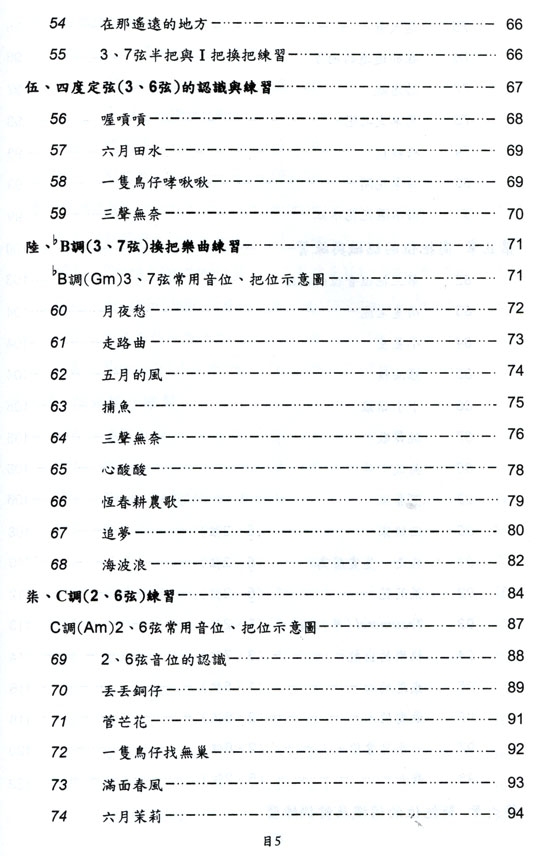 珠玉軒 二胡通俗教程【第三冊】進階篇