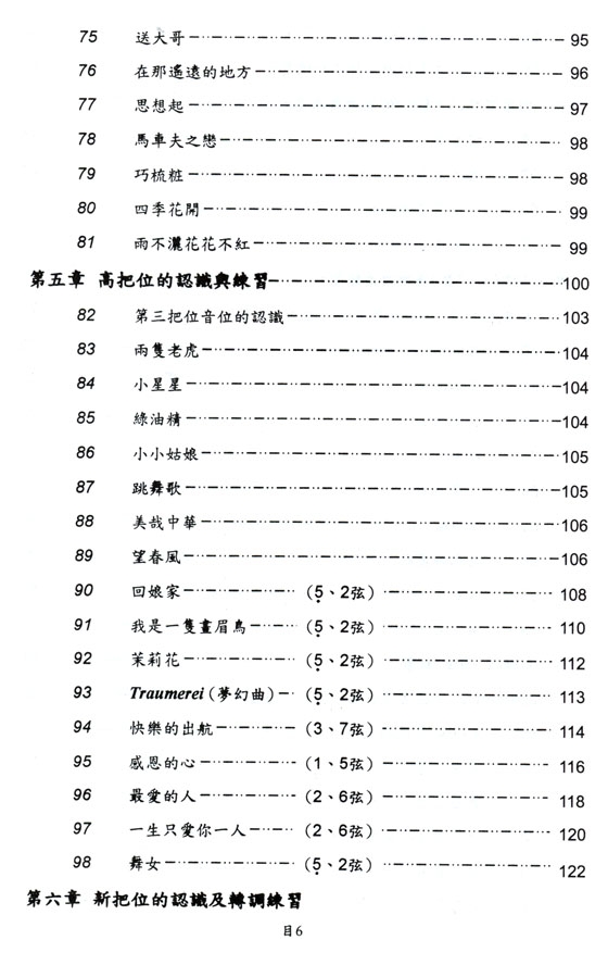 珠玉軒 二胡通俗教程【第三冊】進階篇 珠玉軒 二胡通俗教程【第三冊】進階篇