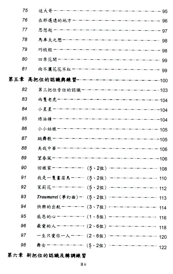 珠玉軒 二胡通俗教程【第三冊】進階篇