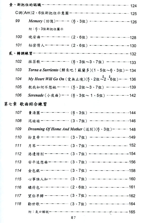 珠玉軒 二胡通俗教程【第三冊】進階篇