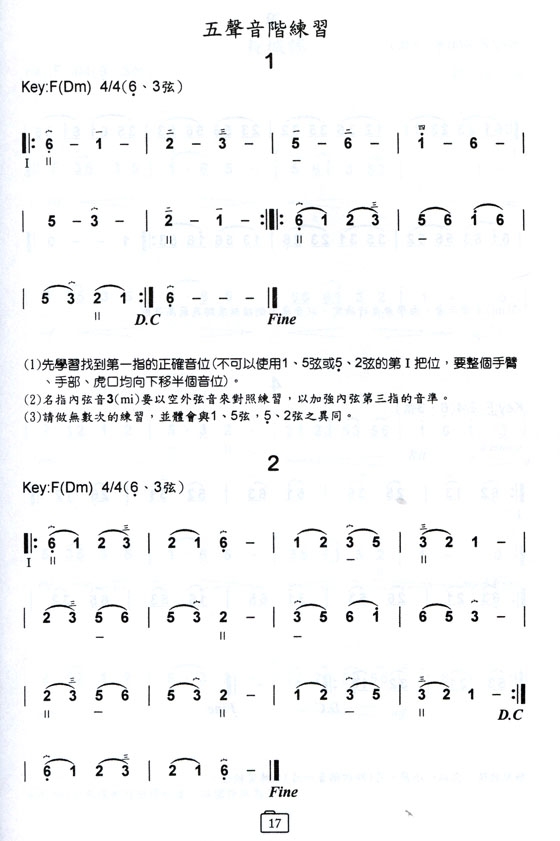 珠玉軒 二胡通俗教程【第三冊】進階篇 珠玉軒 二胡通俗教程【第三冊】進階篇