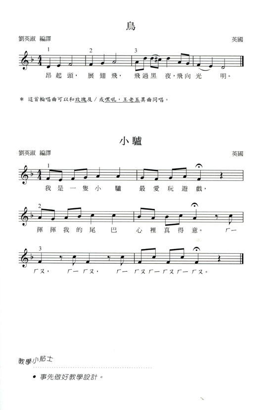 77輪唱曲歌唱與教學 77輪唱曲歌唱與教學