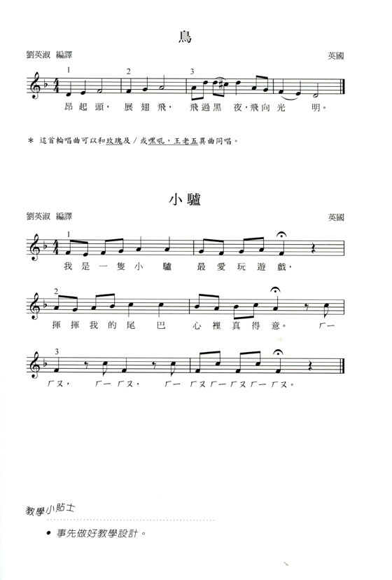 77輪唱曲歌唱與教學