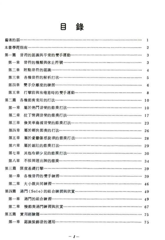 爵士鼓大教本【實用篇】