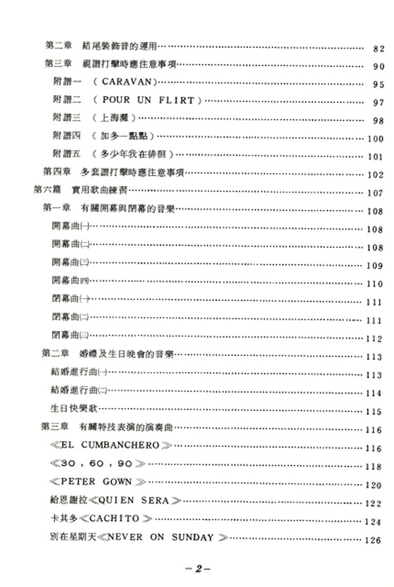 爵士鼓大教本【實用篇】 爵士鼓大教本【實用篇】