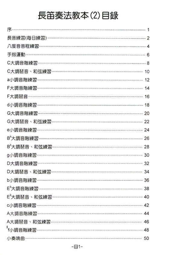 長笛奏法教本【進階】