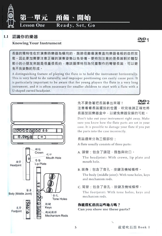 就愛吹長笛 【1】Just Play it ! The Fundamental Method for Flute