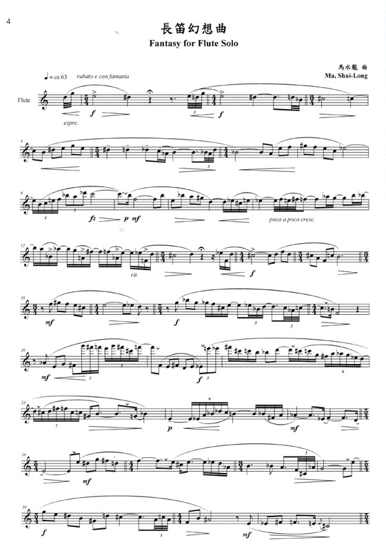 馬水龍【長笛幻想曲】Ma Shui-long：Fantasy for Flute Solo