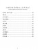 給直笛重奏的校園歌曲集 給直笛重奏的校園歌曲集
