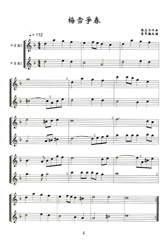 給直笛重奏的校園歌曲集 給直笛重奏的校園歌曲集