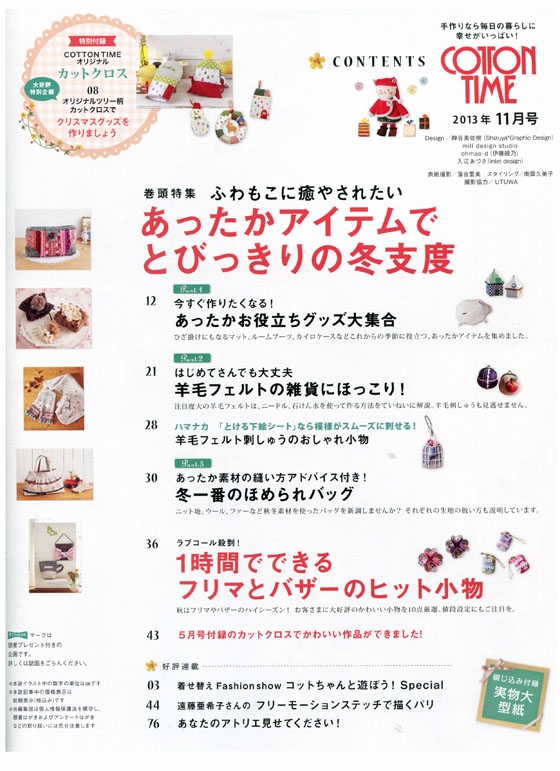 Cotton Time【2013/11】 Cotton Time【2013/11】
