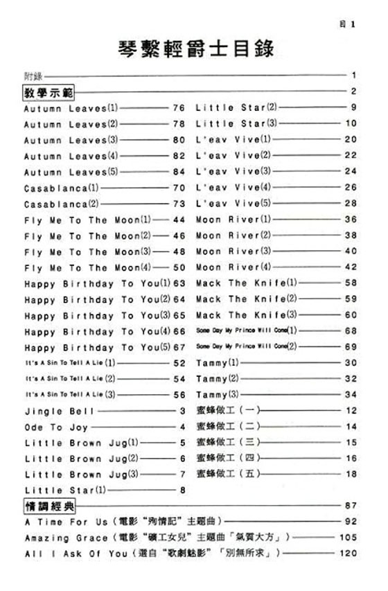 琴繫輕爵士