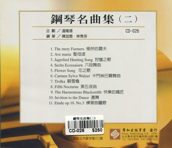 鋼琴名曲集【二】CD