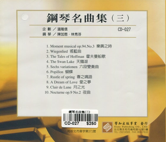 鋼琴名曲集【三】CD