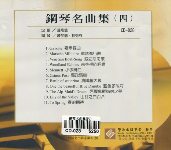 鋼琴名曲集【四】CD