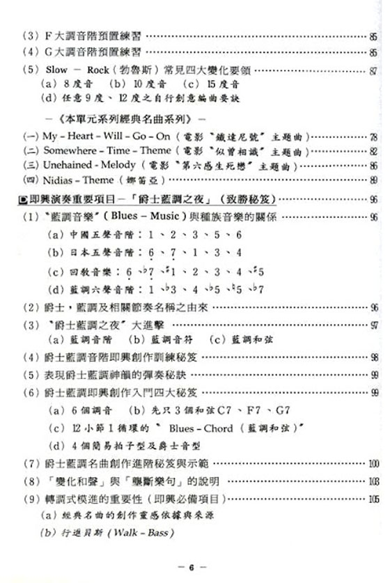 夢幻爵士【藍調與即興】