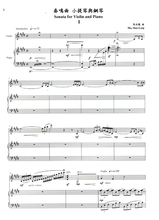 馬水龍【奏嗚曲】小提琴與鋼琴 Ma Shui-long：Sonata for Violin and Piano Solo