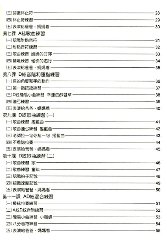 實用小提琴教本 輕鬆快樂學小提琴【1】