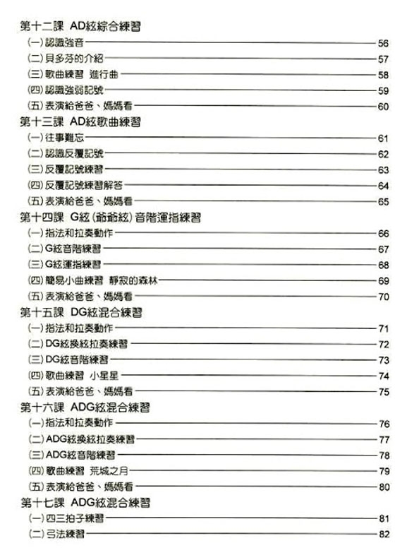 實用小提琴教本 輕鬆快樂學小提琴【1】