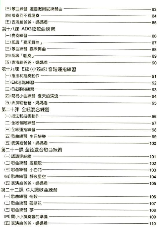 實用小提琴教本 輕鬆快樂學小提琴【1】