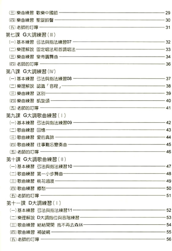 實用小提琴教本 輕鬆快樂學小提琴【2】