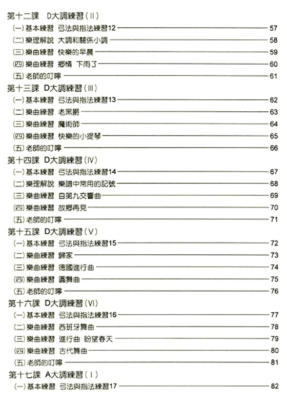 實用小提琴教本 輕鬆快樂學小提琴【2】