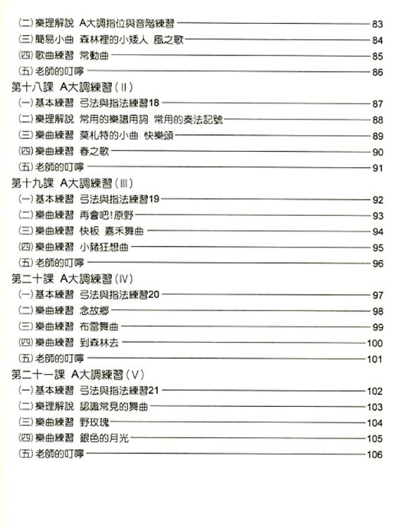 實用小提琴教本 輕鬆快樂學小提琴【2】