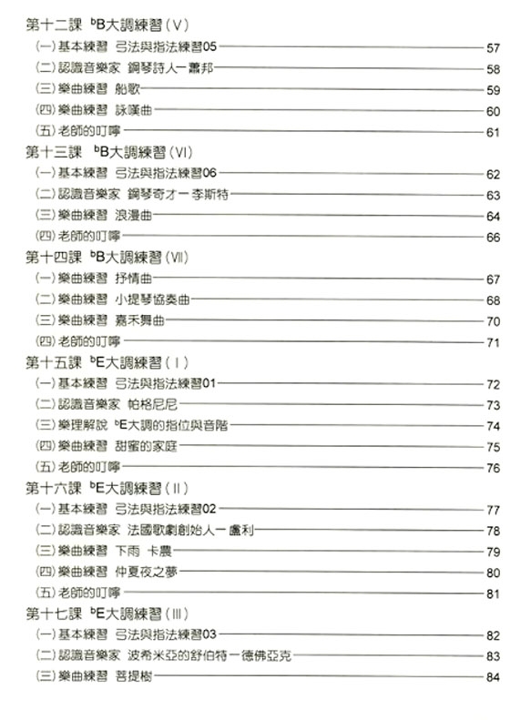 實用小提琴教本 輕鬆快樂學小提琴【3】