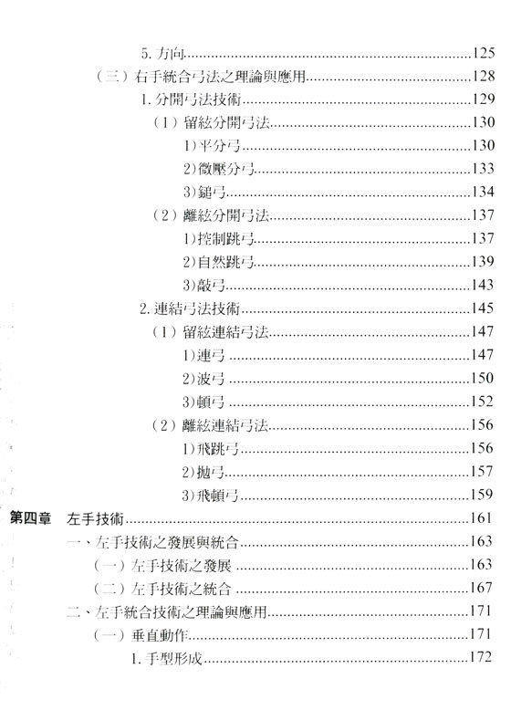 小提琴演奏統合技術