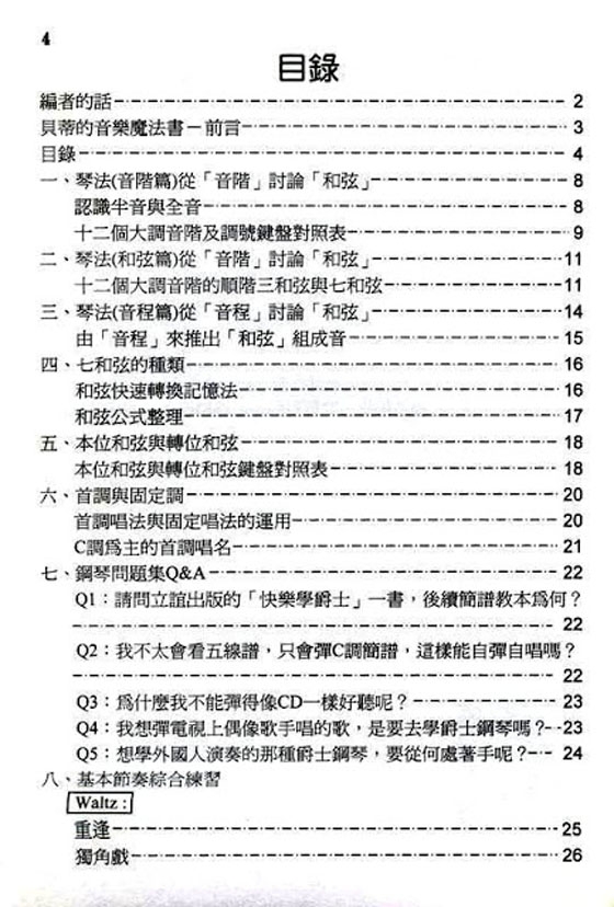 貝蒂的音樂魔法書【快樂學爵士併用教本】